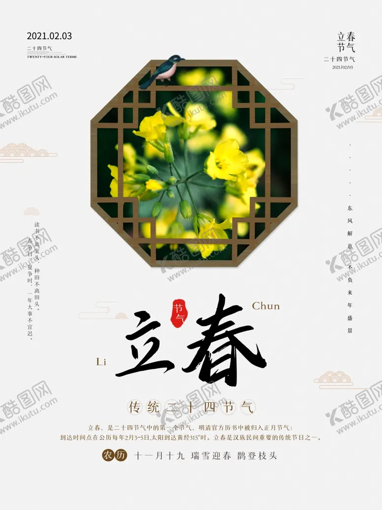 编号：35622901260311461611【酷图网】源文件下载-立春插画图片