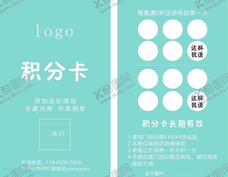 积分卡名片坚版奶茶
