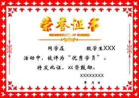 荣誉证书聘模板获奖模板奖状模板培训模板