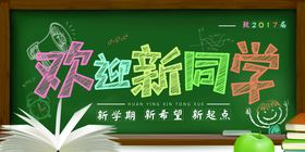 编号：95478609250139198295【酷图网】源文件下载-开学季海报