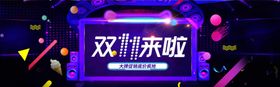 双十一海报