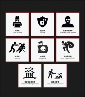 犯罪图标网络图标素材互联网