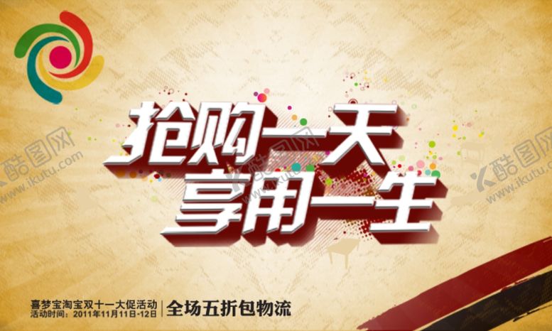 编号：89060704190858468488【酷图网】源文件下载-双11双12购物节