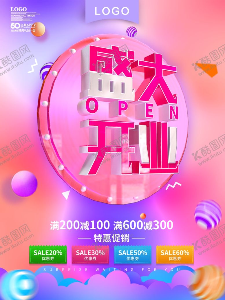 编号：28321810111622033996【酷图网】源文件下载-盛大开业