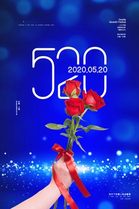 520海报