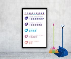 环卫工社区服务提示牌