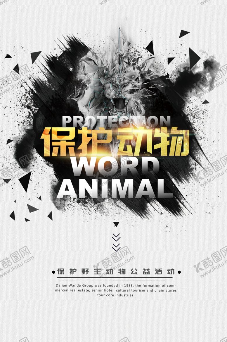 编号：32854507141313382603【酷图网】源文件下载-保护野生动物