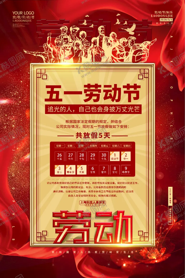 编号：38002103161103528551【酷图网】源文件下载-五一劳动节