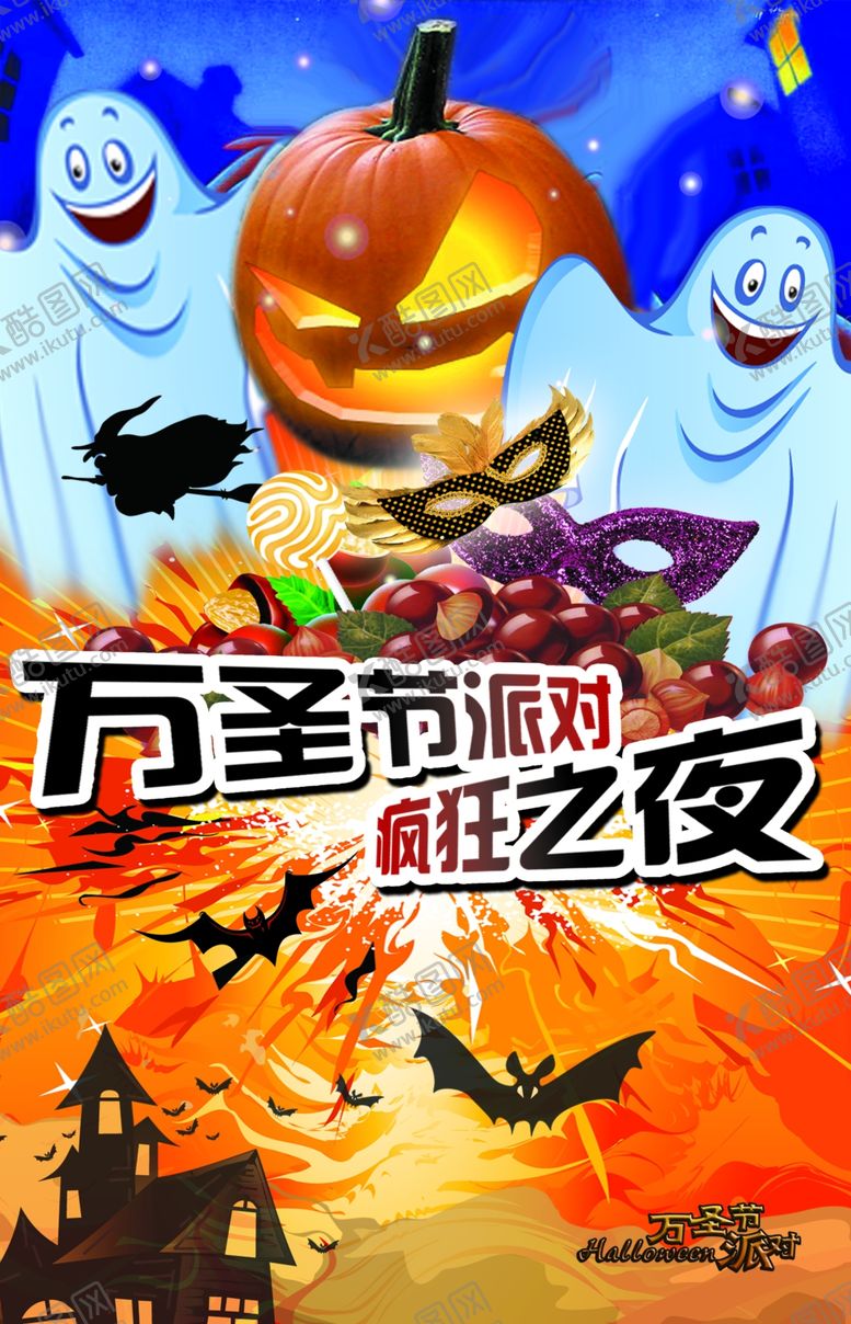 编号：64293806270437183380【酷图网】源文件下载-万圣节