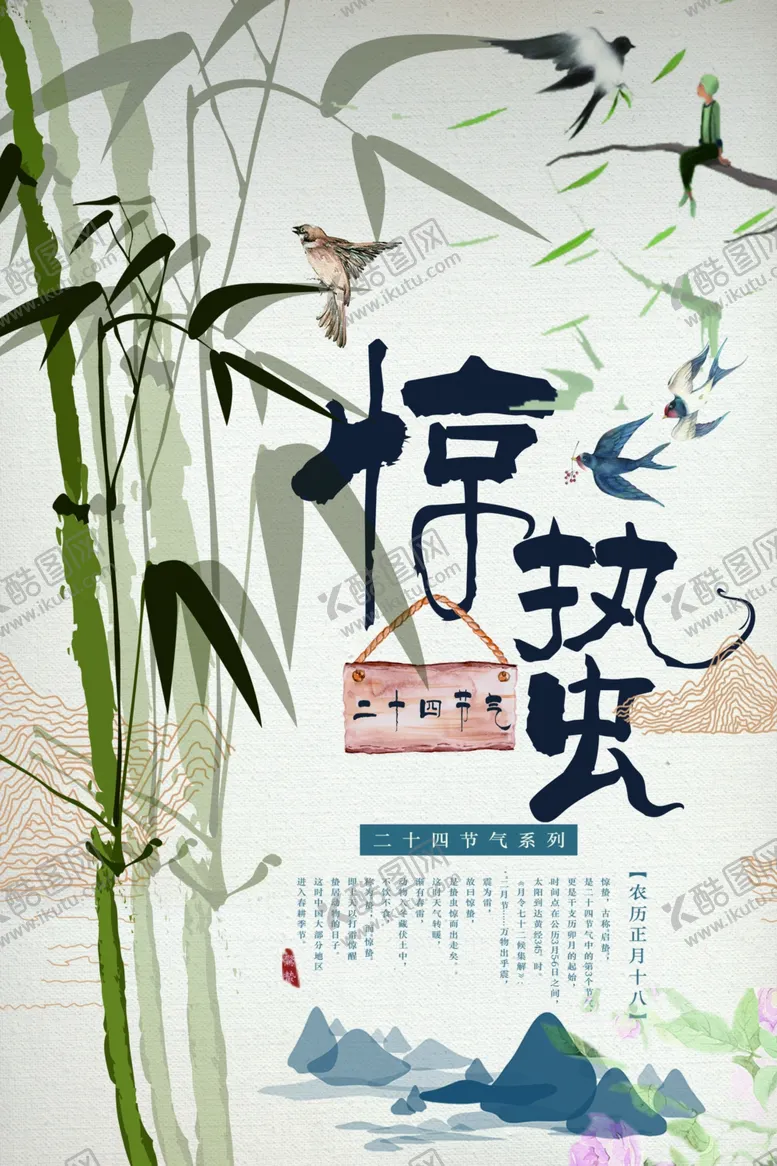 编号：85953807020800353341【酷图网】源文件下载-惊蛰