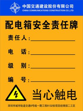 工地安全提示牌配电箱责任牌