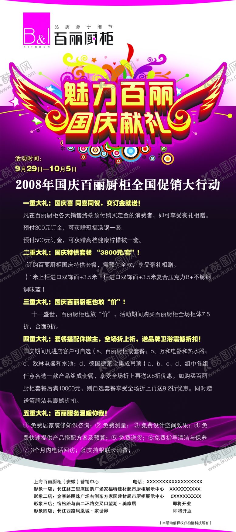 编号：11704709150603021162【酷图网】源文件下载-国庆活动宣传促销易拉宝展架