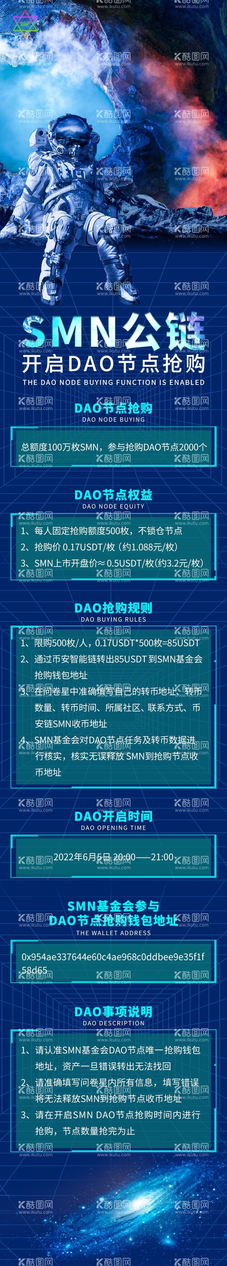 编号：58014012070141405444【酷图网】源文件下载-开启DAO节点抢购