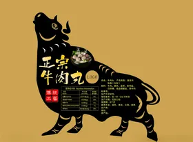 正宗牛肉丸