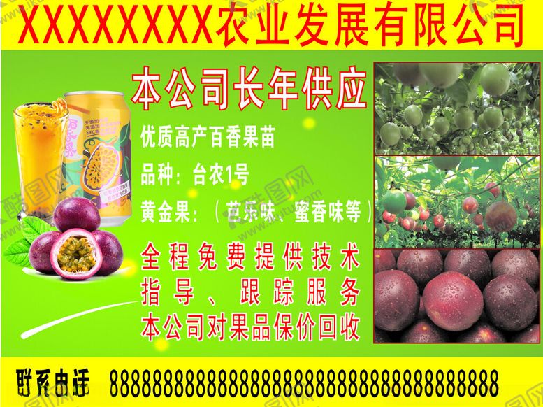 编号：22358902241351195183【酷图网】源文件下载-百香果合作社简介