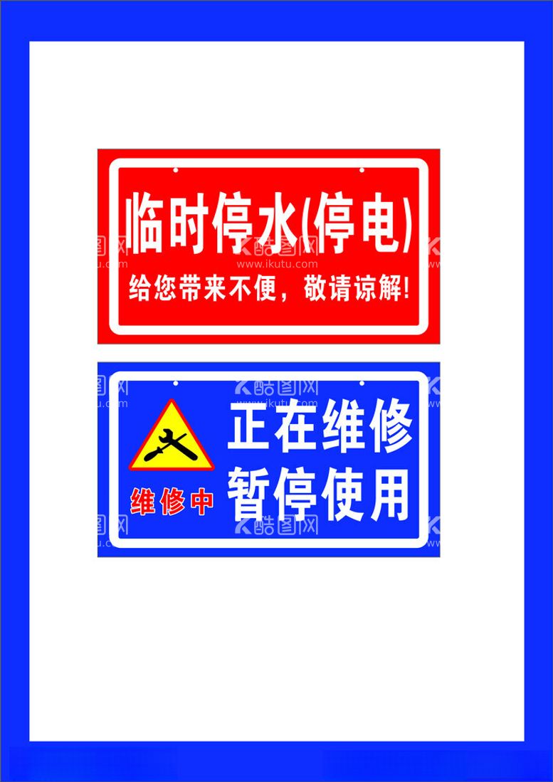 编号：90753512221050118438【酷图网】源文件下载-设备维修提示