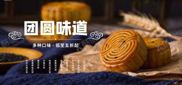 编号：37387911240812039088【酷图网】源文件下载-中秋月饼