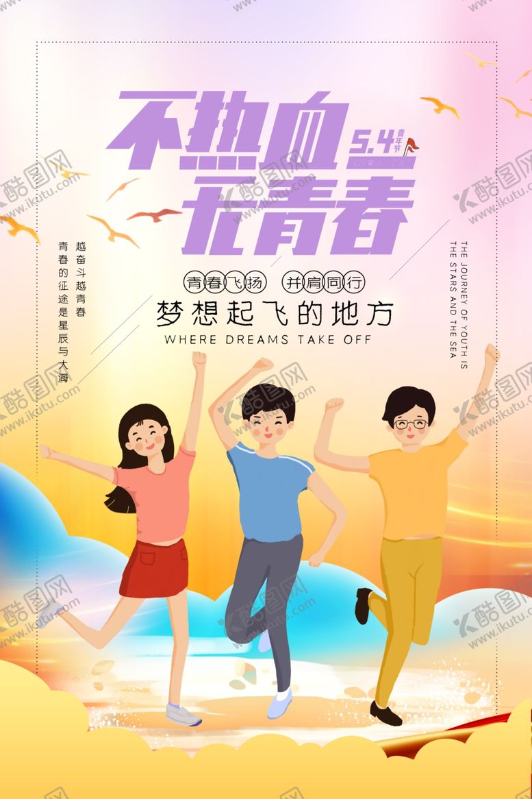 编号：88104609170821206090【酷图网】源文件下载-五四青年节