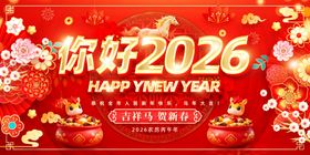 你好2026新年喜庆背景图