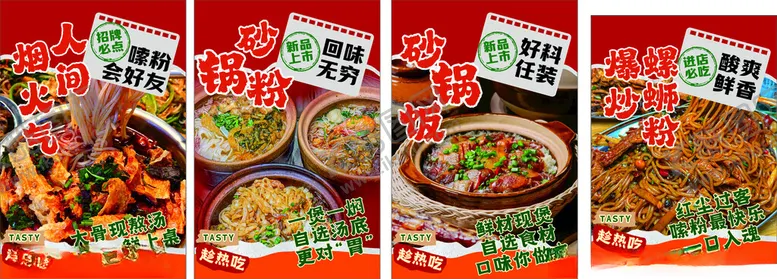 编号：76645704201210493482【酷图网】源文件下载-美食海报烟火气市井