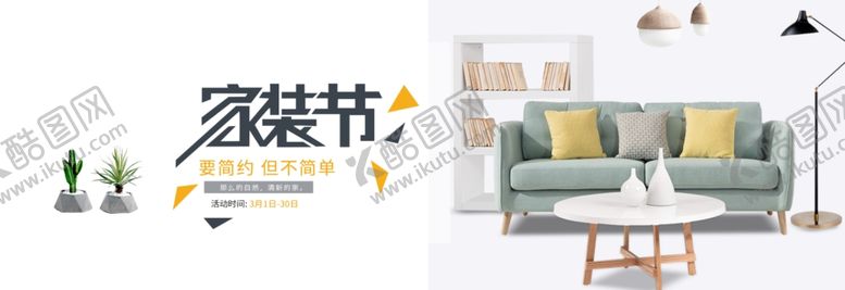 编号：65419504210945557107【酷图网】源文件下载-家具海报