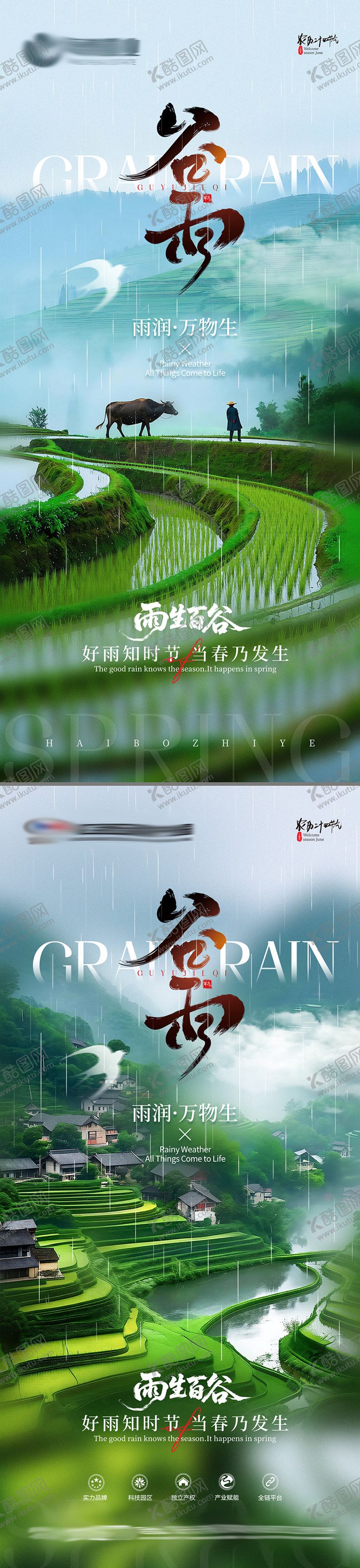 编号：58450904170206523946【酷图网】源文件下载-地产谷雨节气海报