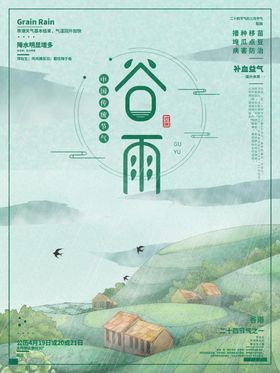 谷雨灯片折页无框画杂志