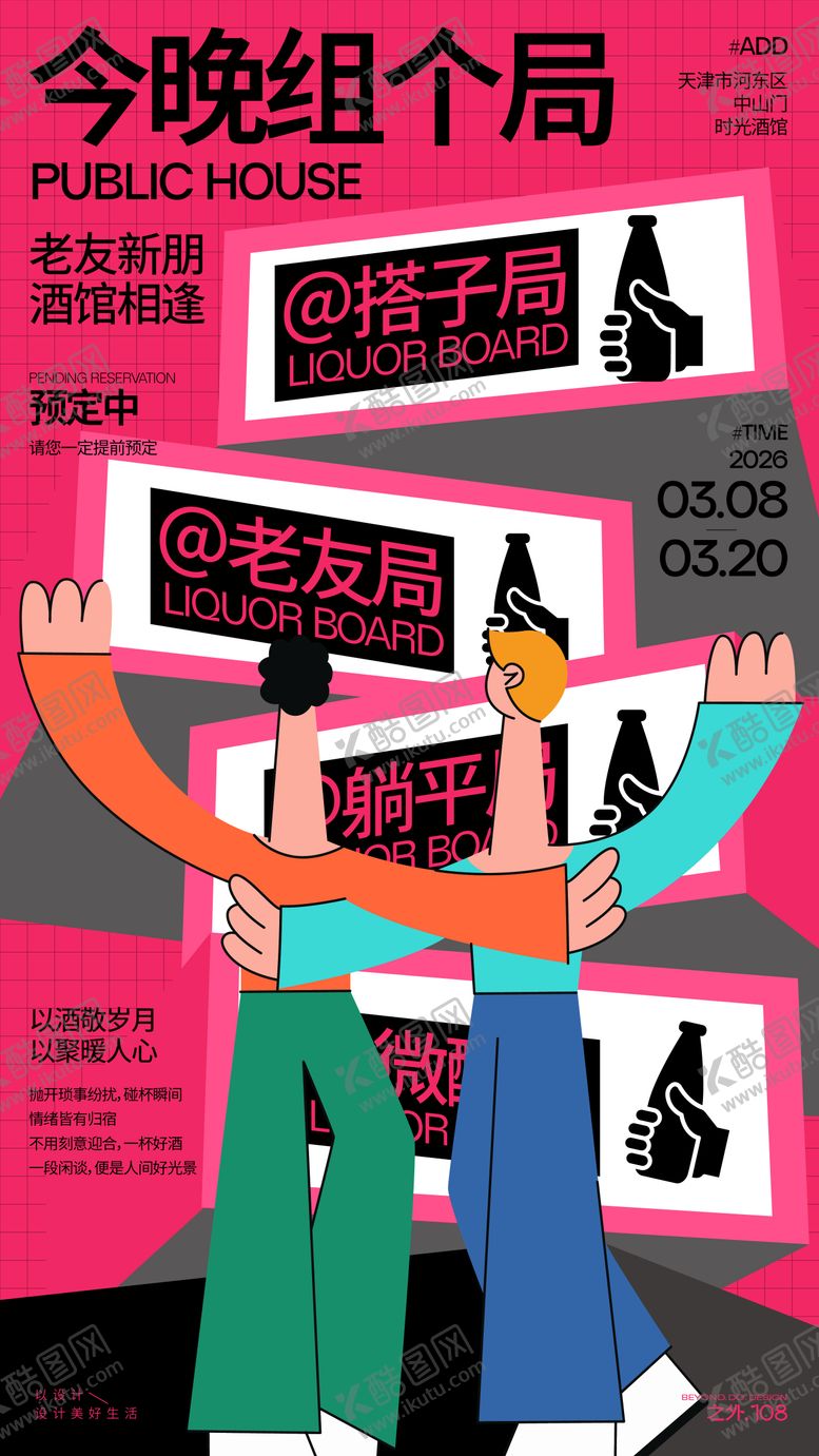 编号：37155907151712227387【酷图网】源文件下载-酒馆活动宣传海报