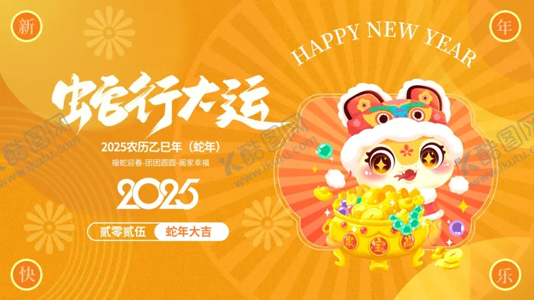 编号：54187402010235255384【酷图网】源文件下载-元旦春节展板