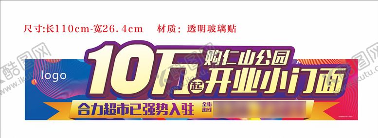 编号：89664610272345439734【酷图网】源文件下载-玻璃贴