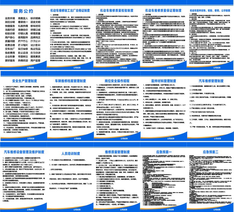 编号：94815309251300248725【酷图网】源文件下载-汽车服务公约