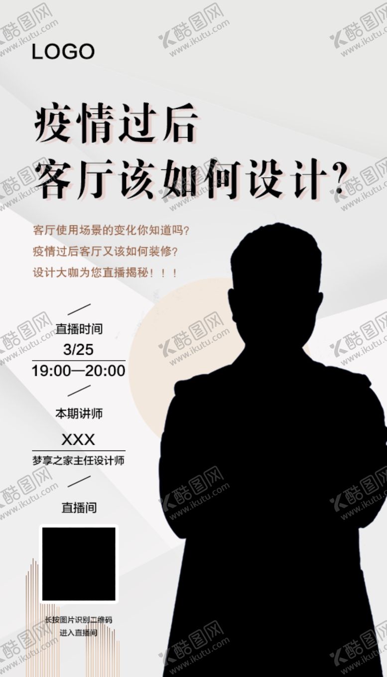编号：89248405121011188269【酷图网】源文件下载-直播海报