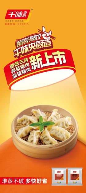 编号：10289509241639542507【酷图网】源文件下载-韭菜煎饺