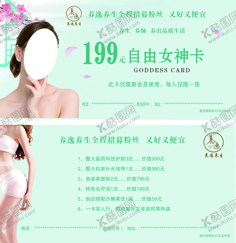 编号：39185710070833056028【酷图网】源文件下载-美容卡