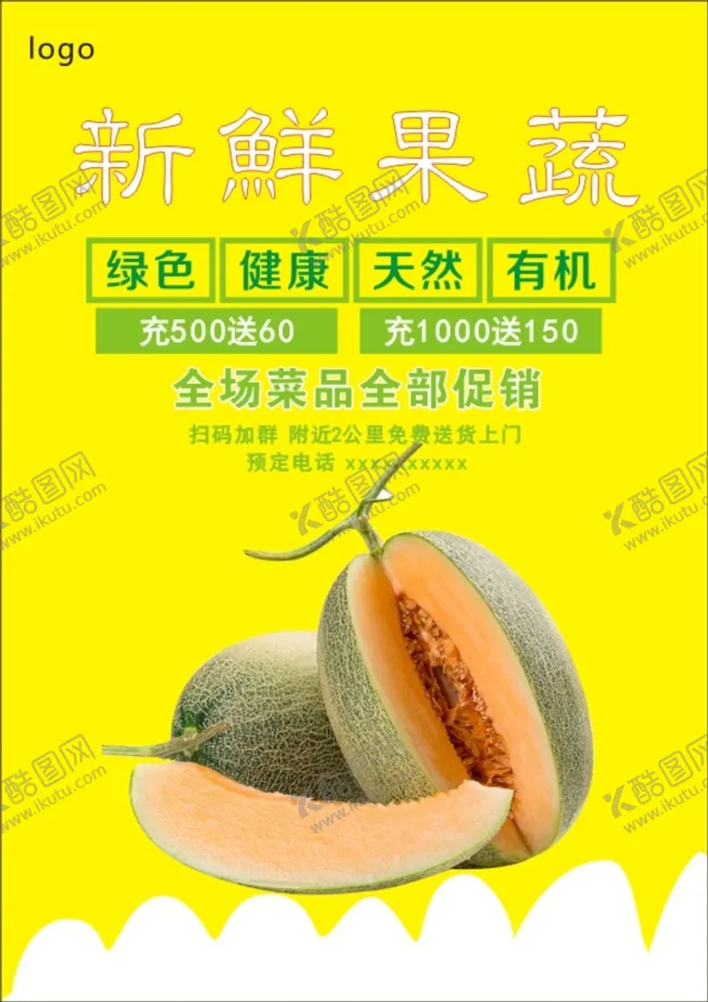 编号：87940010142346371309【酷图网】源文件下载-哈密瓜海报