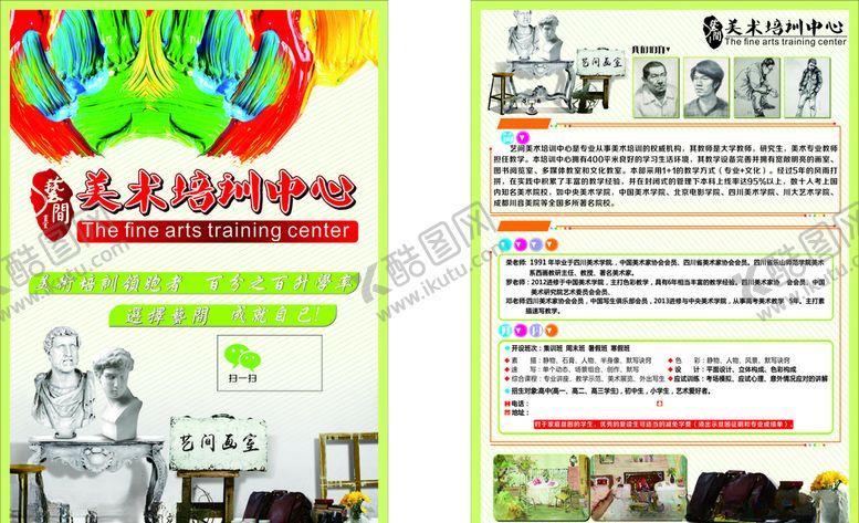 编号：24191006260615288652【酷图网】源文件下载-美术培新