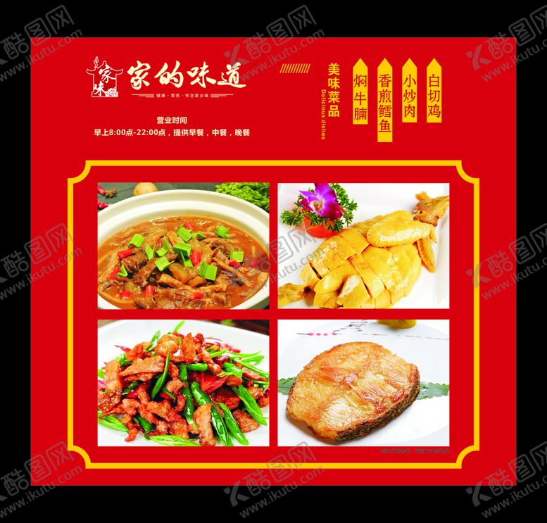 编号：79825403161459055658【酷图网】源文件下载-餐饮海报私房菜
