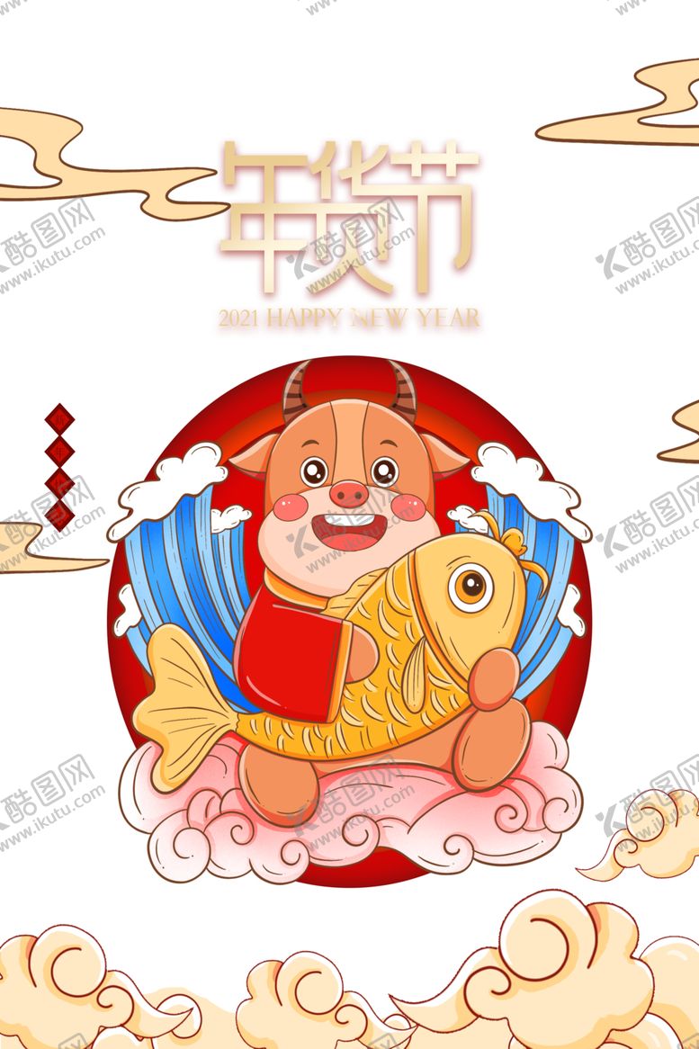 编号：56617810111342065294【酷图网】源文件下载-年货节素材