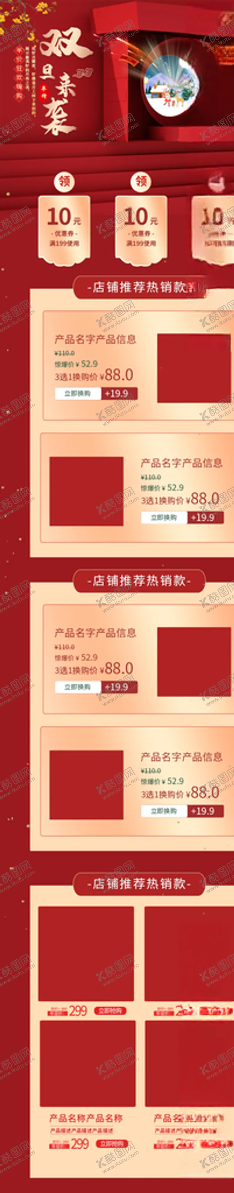 编号：44849404100929168978【酷图网】源文件下载-元旦详情页元旦详情素材新年
