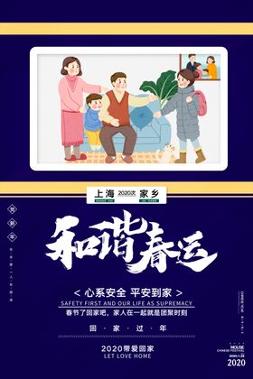 回家过年