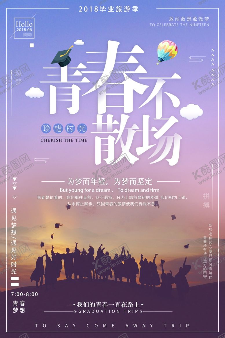 编号：35565207080023226745【酷图网】源文件下载-毕业季