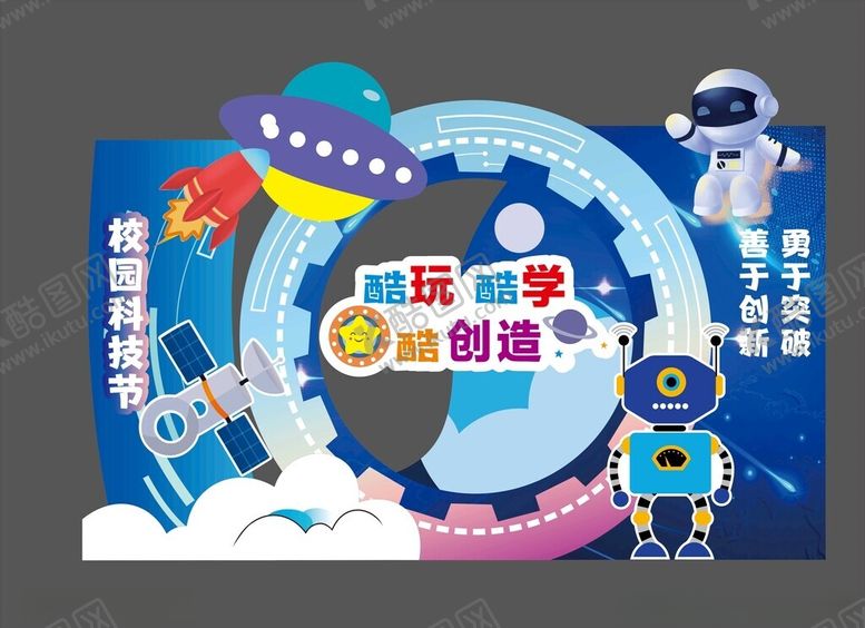 编号：29110809250230303913【酷图网】源文件下载-科技校园美陈KT板