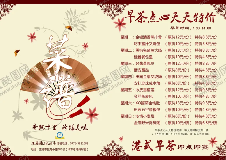 编号：13925609162002526750【酷图网】源文件下载-菜谱菜单