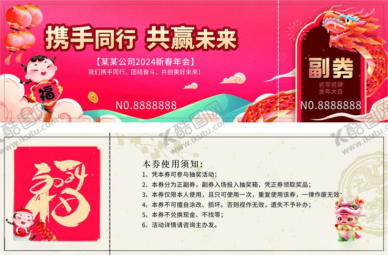编号：27086312211509498678【酷图网】源文件下载-抽奖券