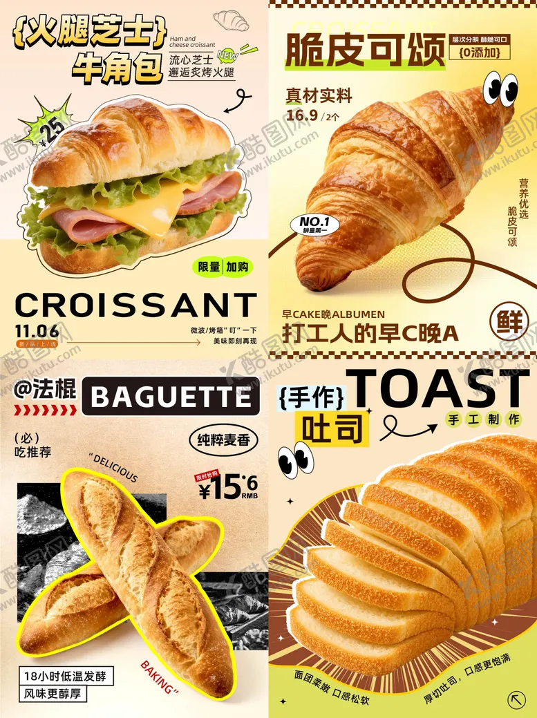 编号：82456905222350357485【酷图网】源文件下载-面包小红书海报（TIF用PS打开）