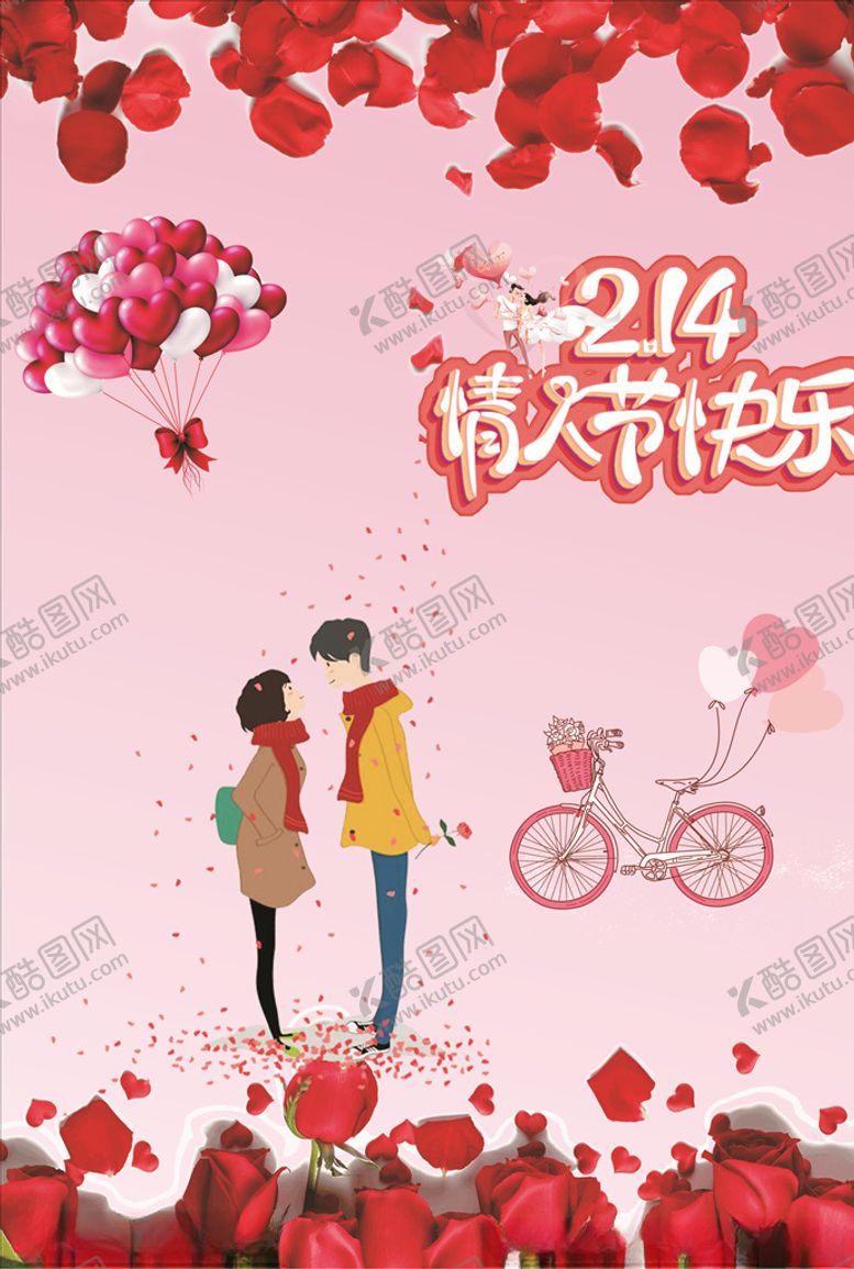 编号：74888209280358066610【酷图网】源文件下载-情人节