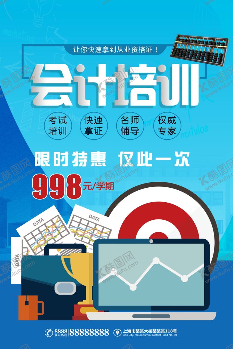 编号：49287404061736006255【酷图网】源文件下载-会计培训