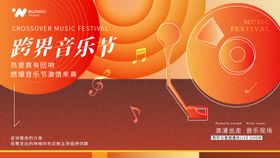 音乐会背景板