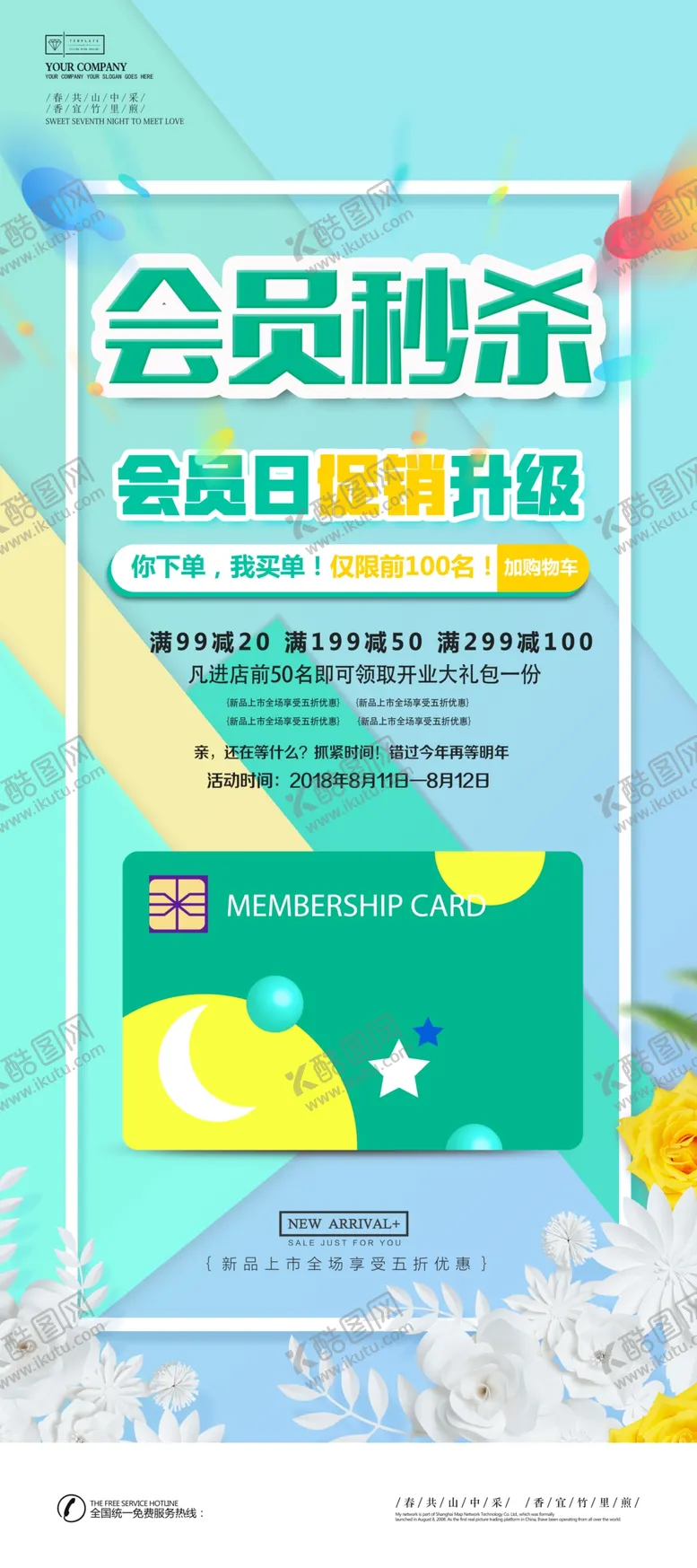 编号：44727904221146011534【酷图网】源文件下载-会员秒杀