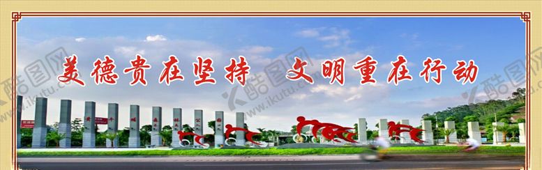 编号：93395306182255481085【酷图网】源文件下载-美德宣传